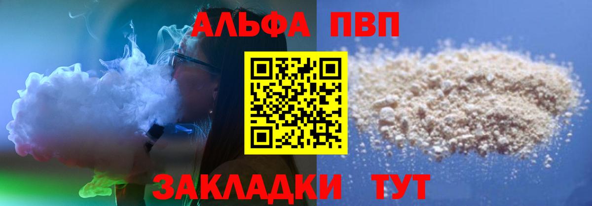 Бердск  Альфа ПВП Crystall  Вход с VPN  A PVP крисы CK 