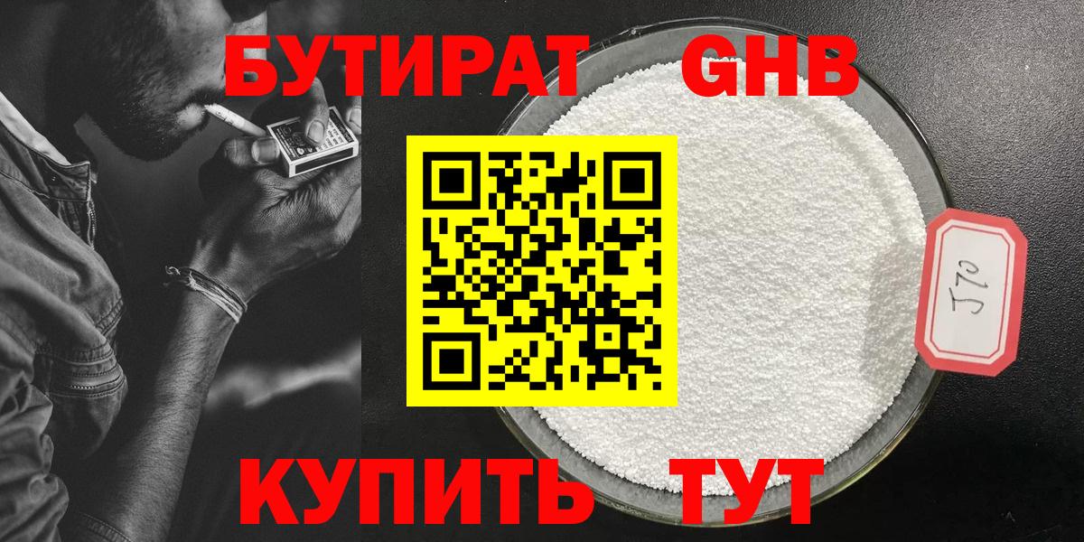 Бердск  БУТИРАТ  Вход с VPN  Бутират вода 