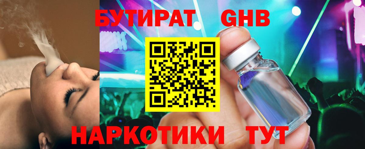 Бутират бутандиол Бердск
