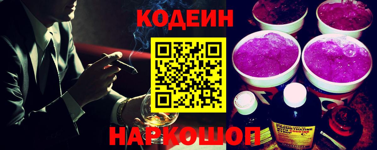 Бердск  Codein Purple Drank  Вход с VPN 
