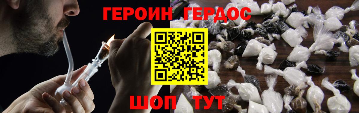 Героин Афган Бердск