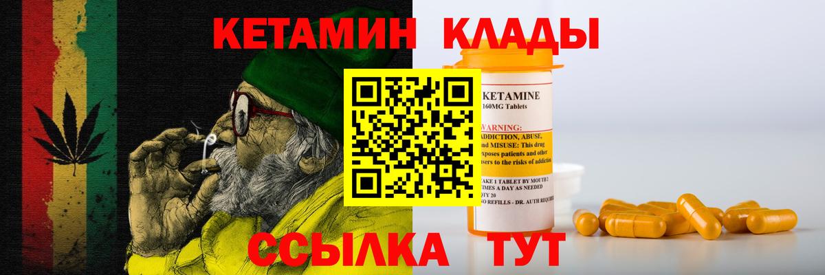 Кетамин VHQ Бердск