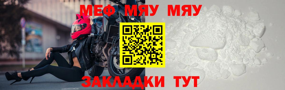 МЕФ мяу мяу  Меф  Бердск  Вход с VPN 